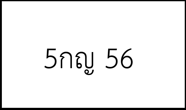 5กญ 56